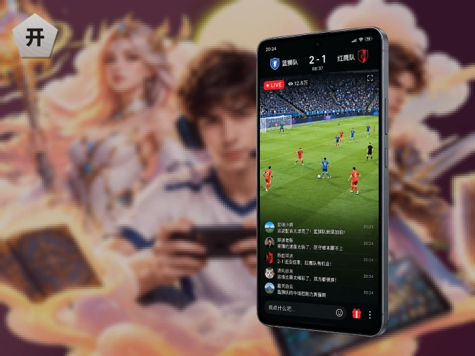 装开云 APP，开赛信息及时收